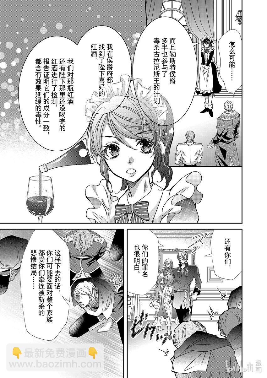《反派大小姐的心头好 王子……太碍事了》28 28 第7页