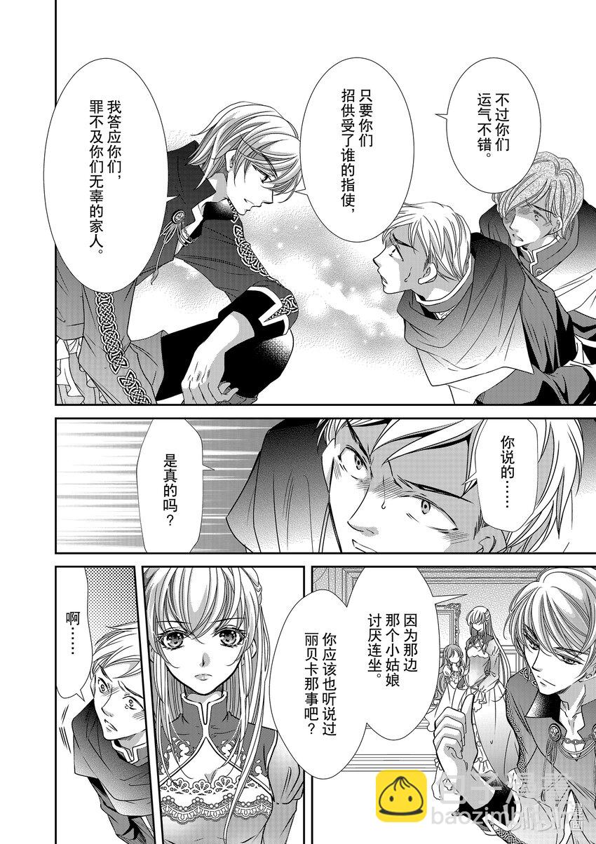 《反派大小姐的心头好 王子……太碍事了》28 28 第8页