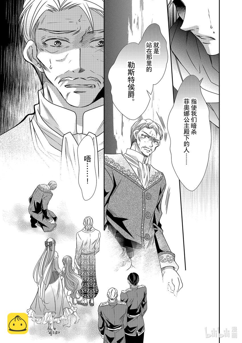 《反派大小姐的心头好 王子……太碍事了》28 28 第9页