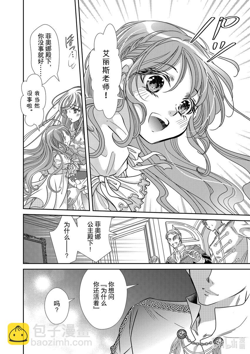 《反派大小姐的心头好 王子……太碍事了》27 27 第10页