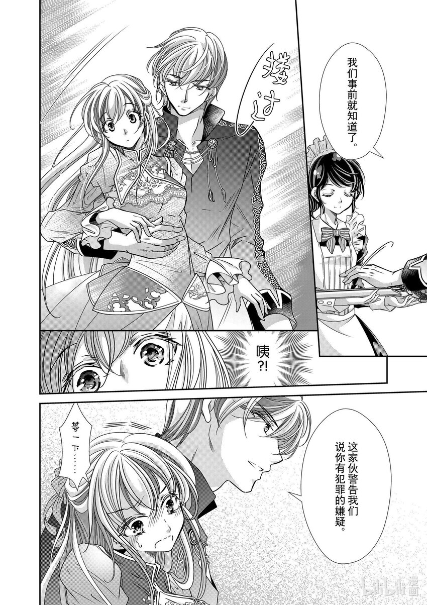 《反派大小姐的心头好 王子……太碍事了》27 27 第12页