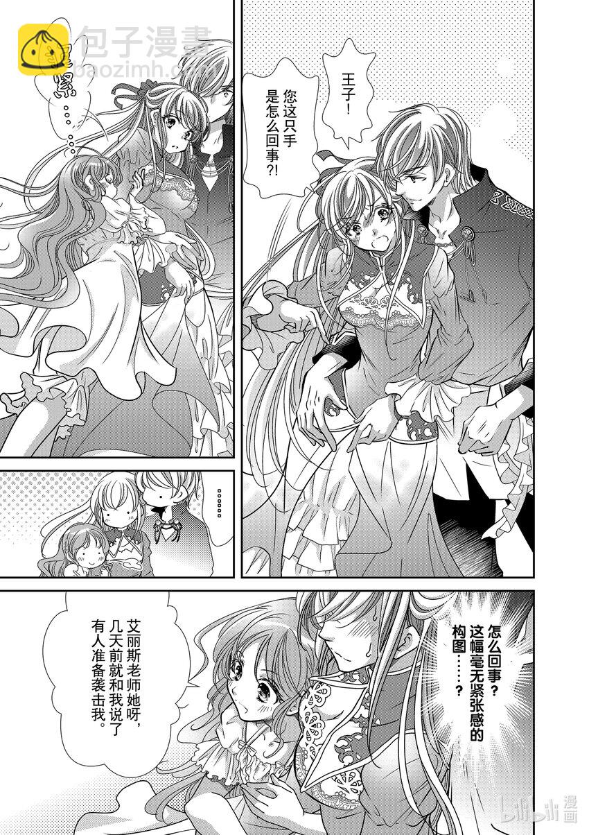 《反派大小姐的心头好 王子……太碍事了》27 27 第13页