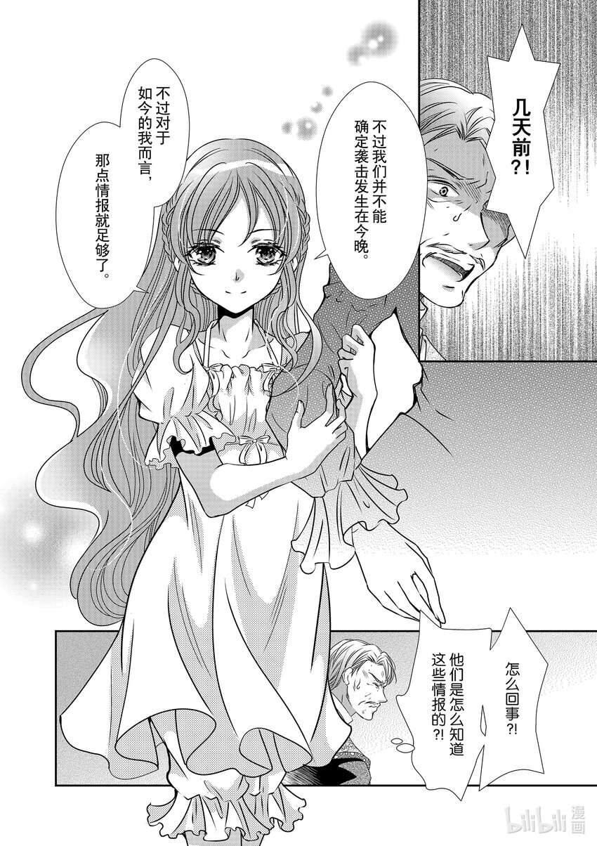 《反派大小姐的心头好 王子……太碍事了》27 27 第14页
