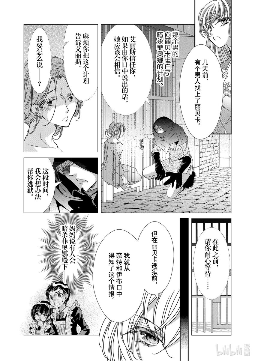 《反派大小姐的心头好 王子……太碍事了》27 27 第15页