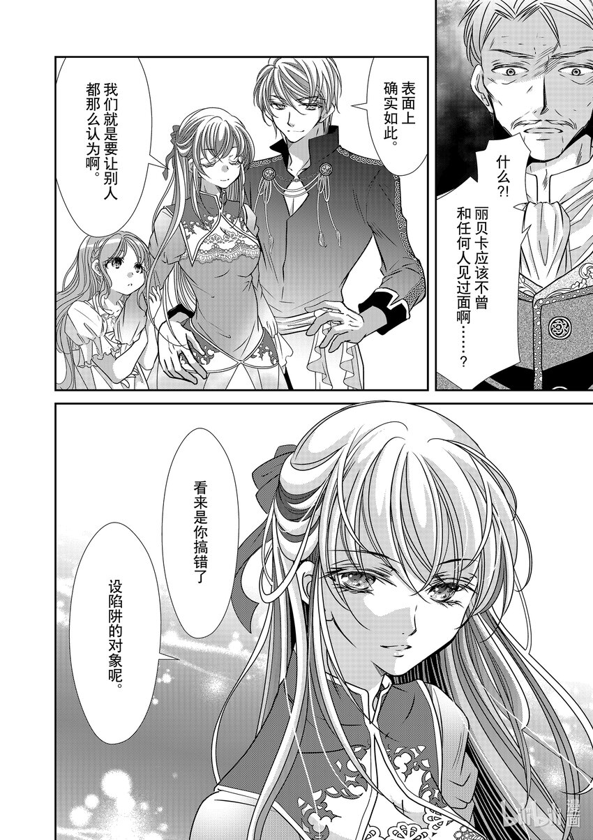 《反派大小姐的心头好 王子……太碍事了》27 27 第16页