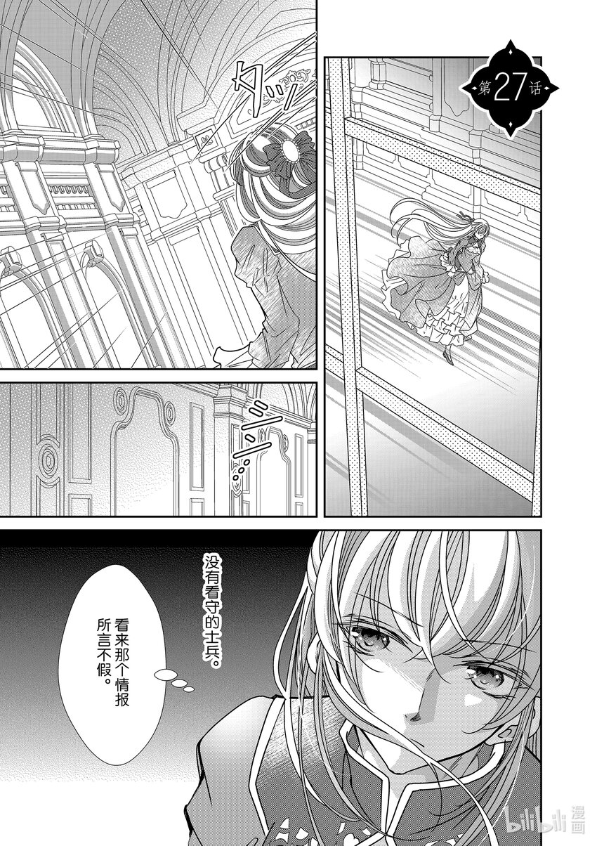 《反派大小姐的心头好 王子……太碍事了》27 27 第1页