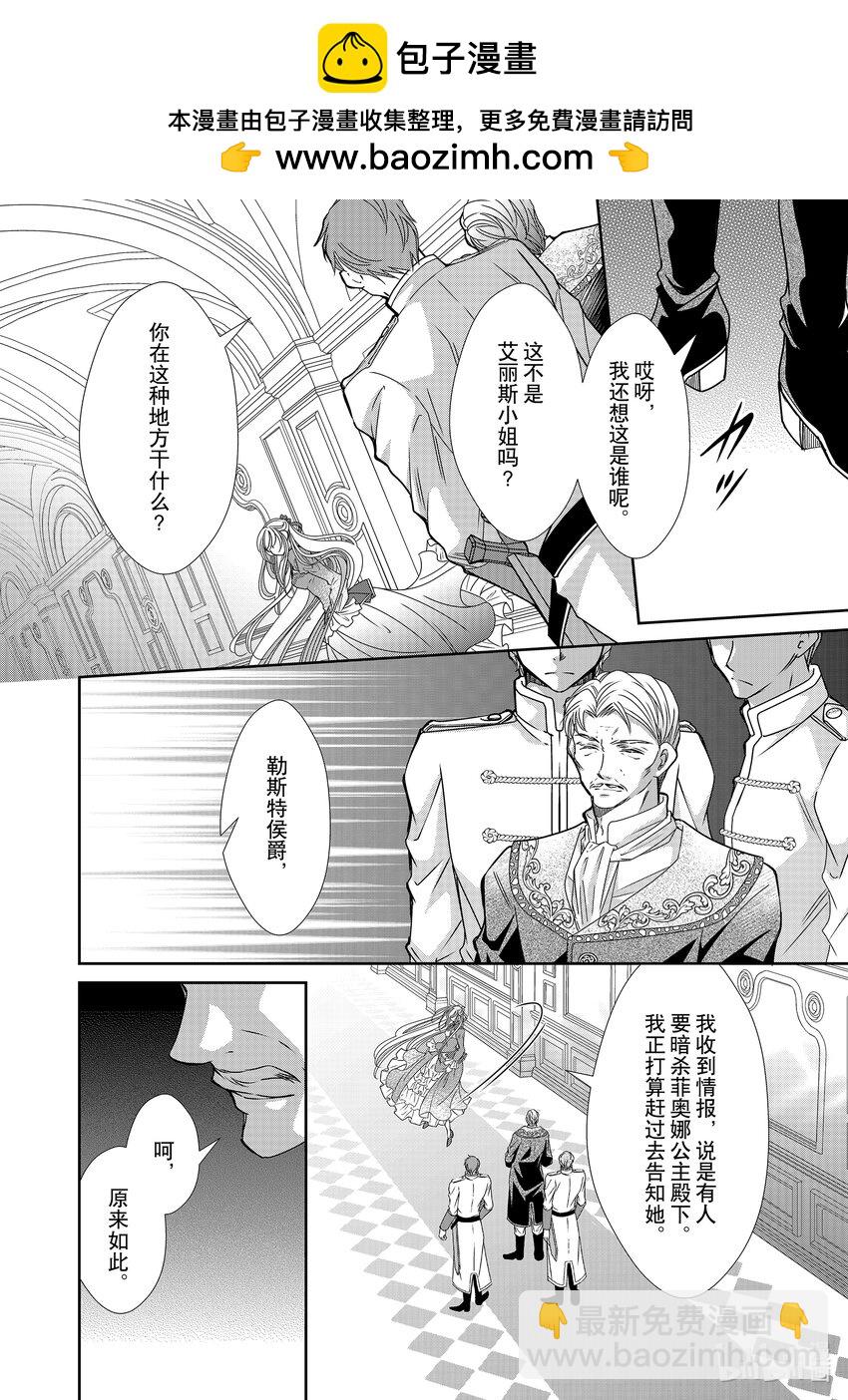 《反派大小姐的心头好 王子……太碍事了》27 27 第2页