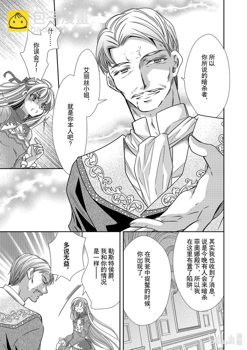 《反派大小姐的心头好 王子……太碍事了》27 27 第3页
