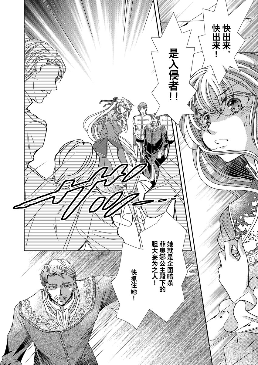 《反派大小姐的心头好 王子……太碍事了》27 27 第4页