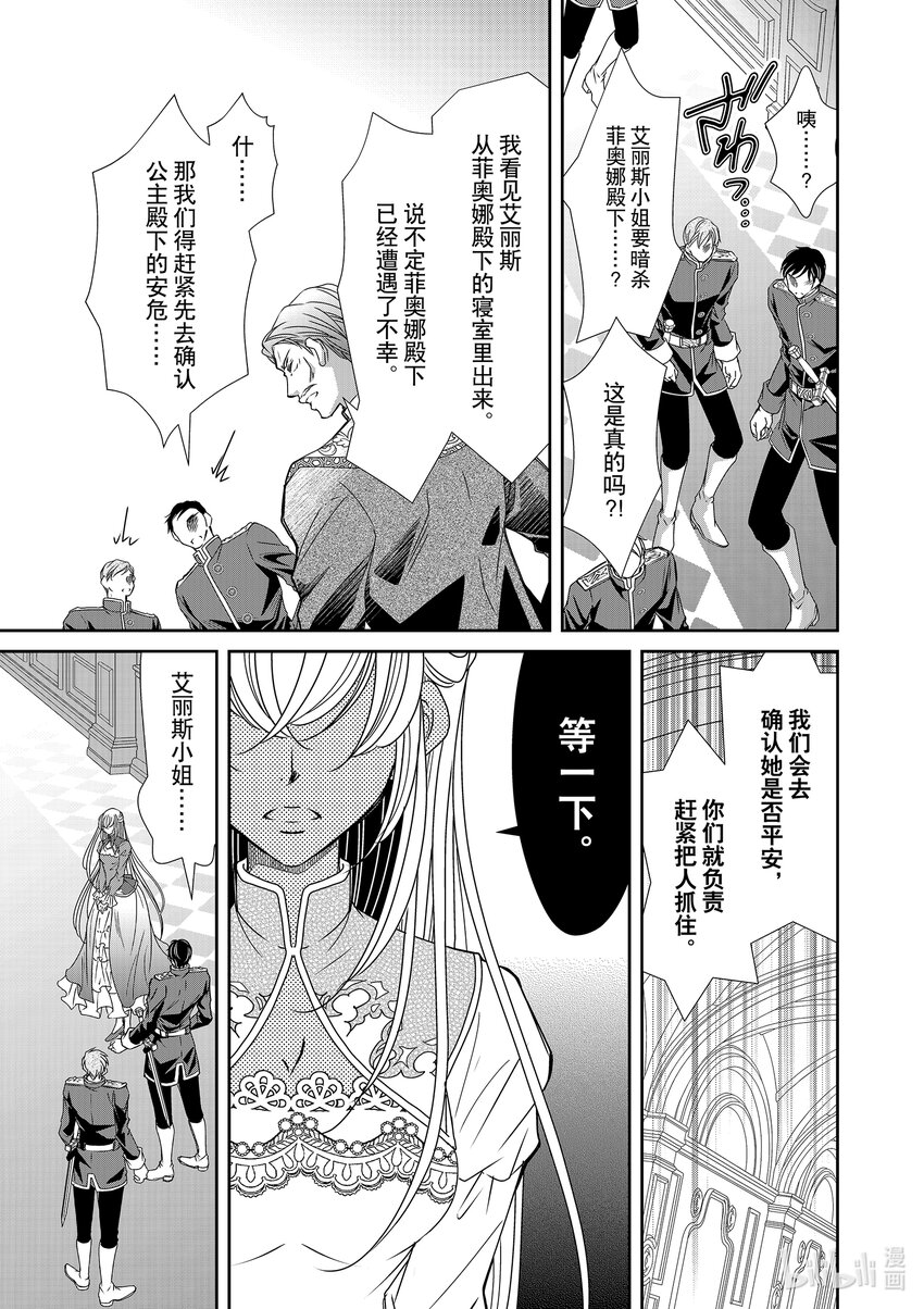 《反派大小姐的心头好 王子……太碍事了》27 27 第5页