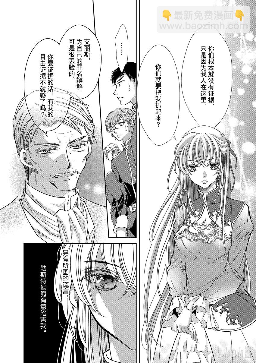 《反派大小姐的心头好 王子……太碍事了》27 27 第6页