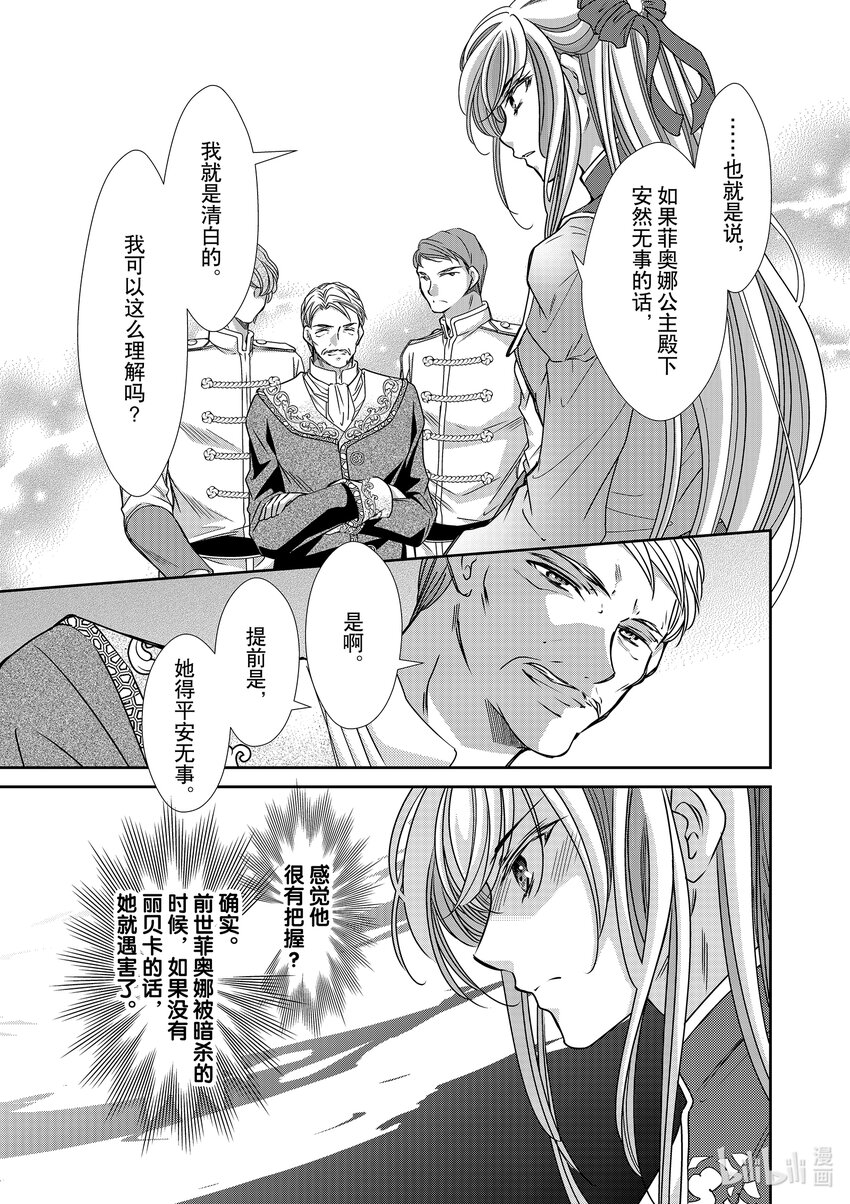 《反派大小姐的心头好 王子……太碍事了》27 27 第7页