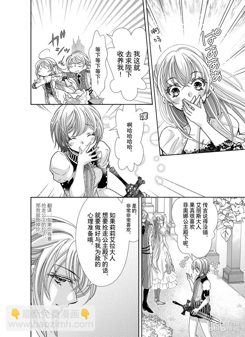 《反派大小姐的心头好 王子……太碍事了》32 32 第10页