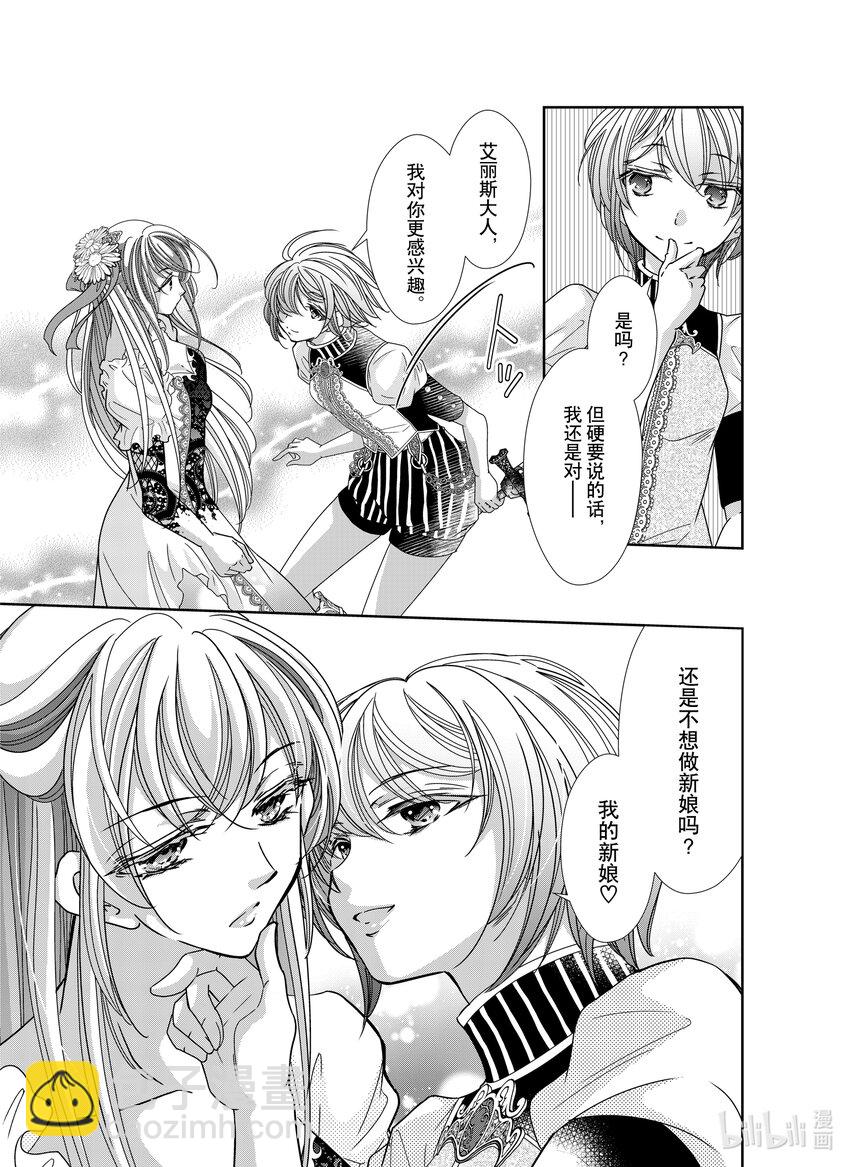 《反派大小姐的心头好 王子……太碍事了》32 32 第11页