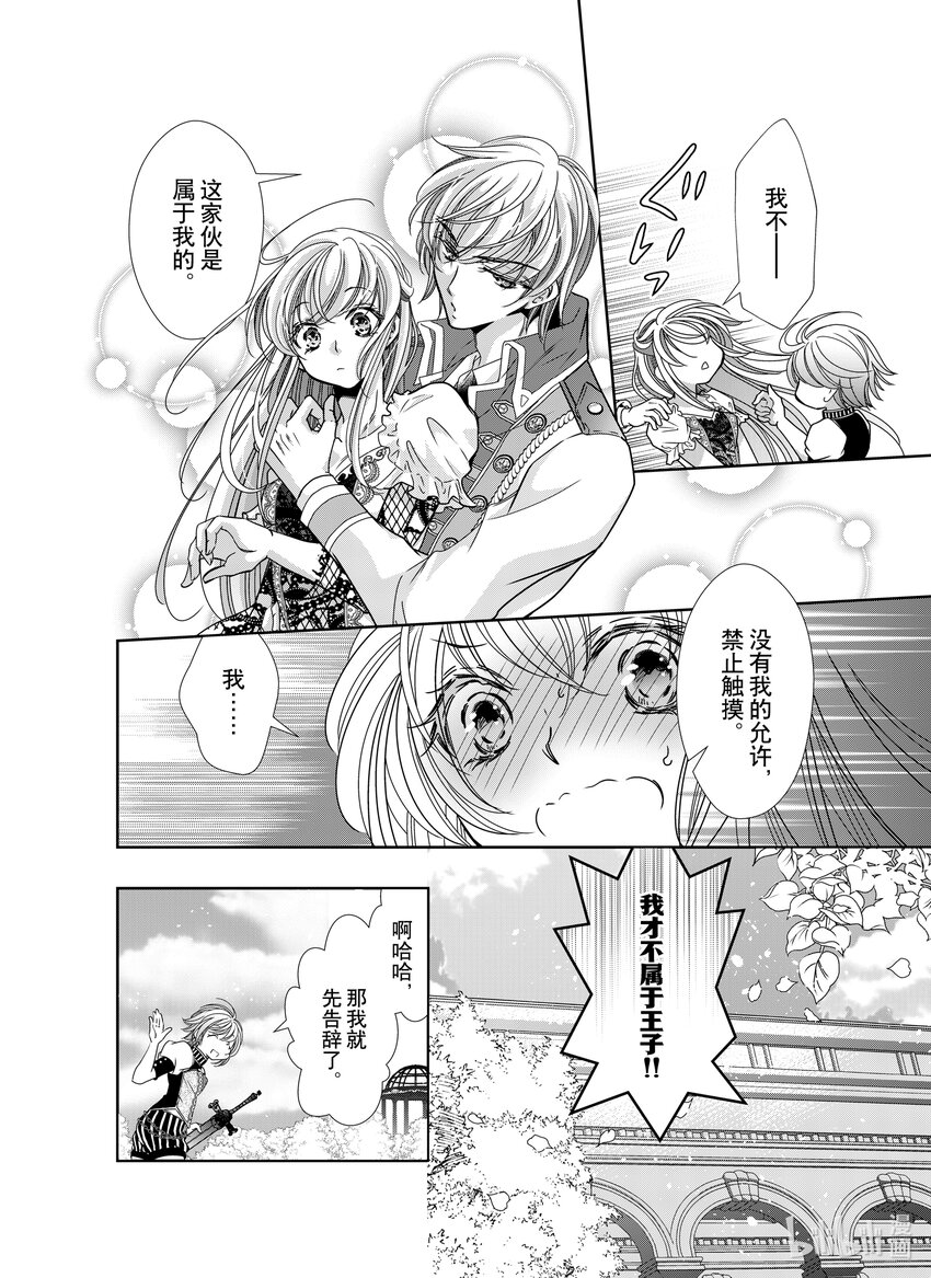 《反派大小姐的心头好 王子……太碍事了》32 32 第12页