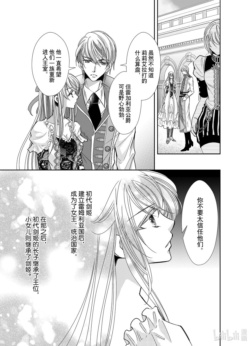 《反派大小姐的心头好 王子……太碍事了》32 32 第13页