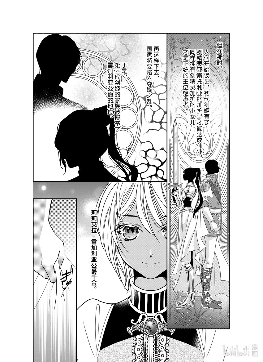 《反派大小姐的心头好 王子……太碍事了》32 32 第14页