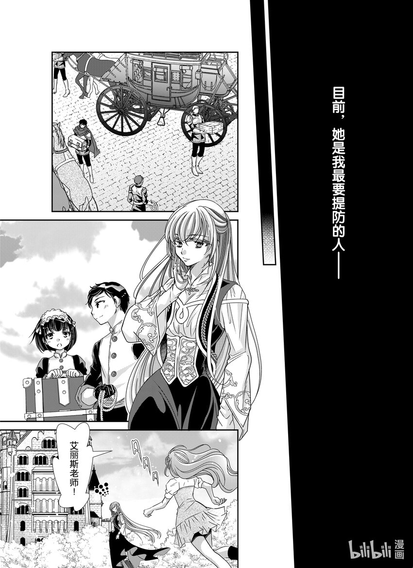 《反派大小姐的心头好 王子……太碍事了》32 32 第15页