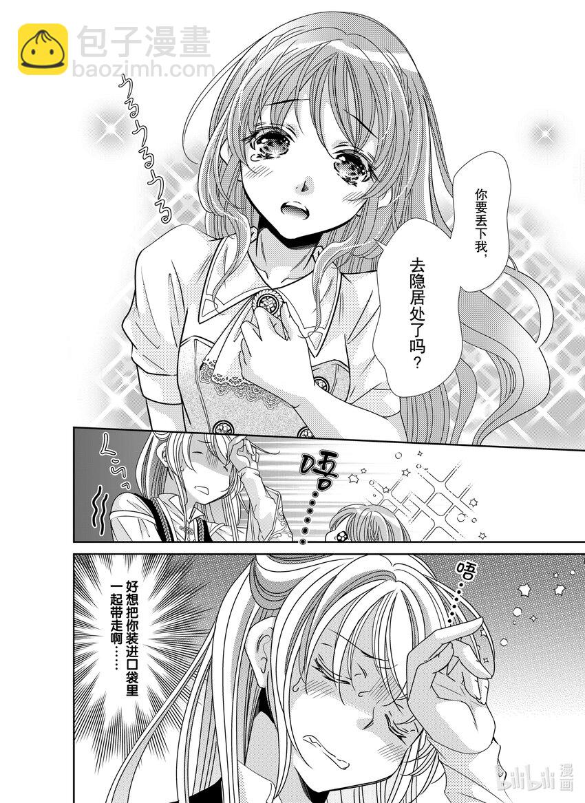 《反派大小姐的心头好 王子……太碍事了》32 32 第16页