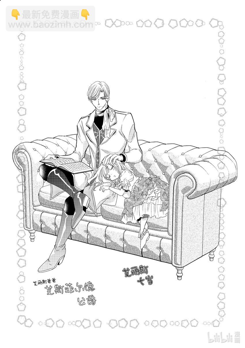 《反派大小姐的心头好 王子……太碍事了》32 32 第17页