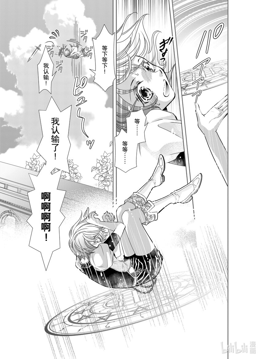 《反派大小姐的心头好 王子……太碍事了》32 32 第1页
