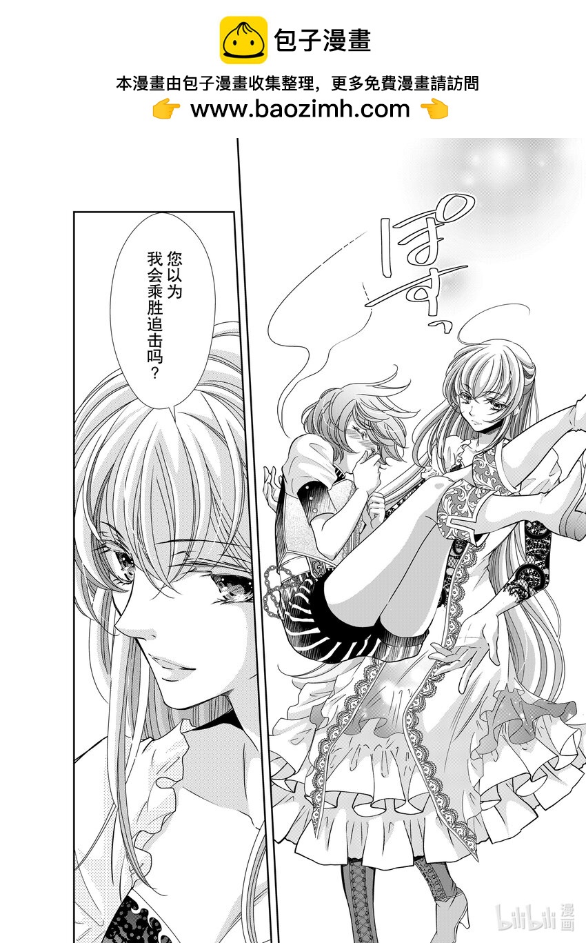 《反派大小姐的心头好 王子……太碍事了》32 32 第2页