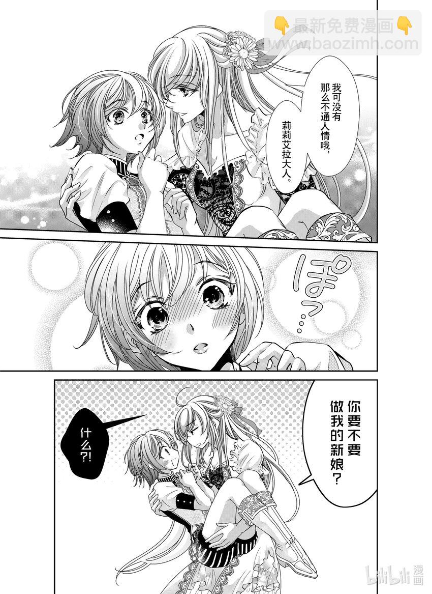 《反派大小姐的心头好 王子……太碍事了》32 32 第3页