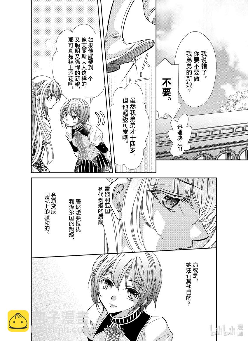《反派大小姐的心头好 王子……太碍事了》32 32 第4页