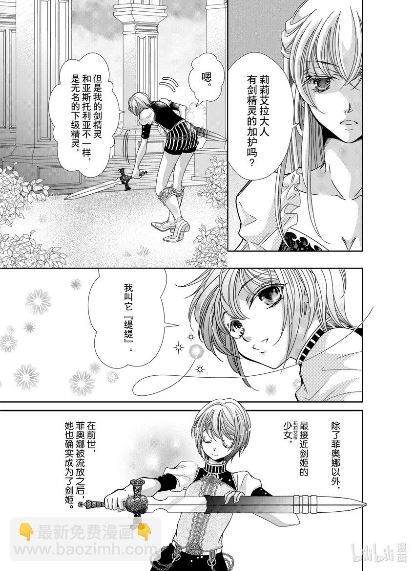 《反派大小姐的心头好 王子……太碍事了》32 32 第5页
