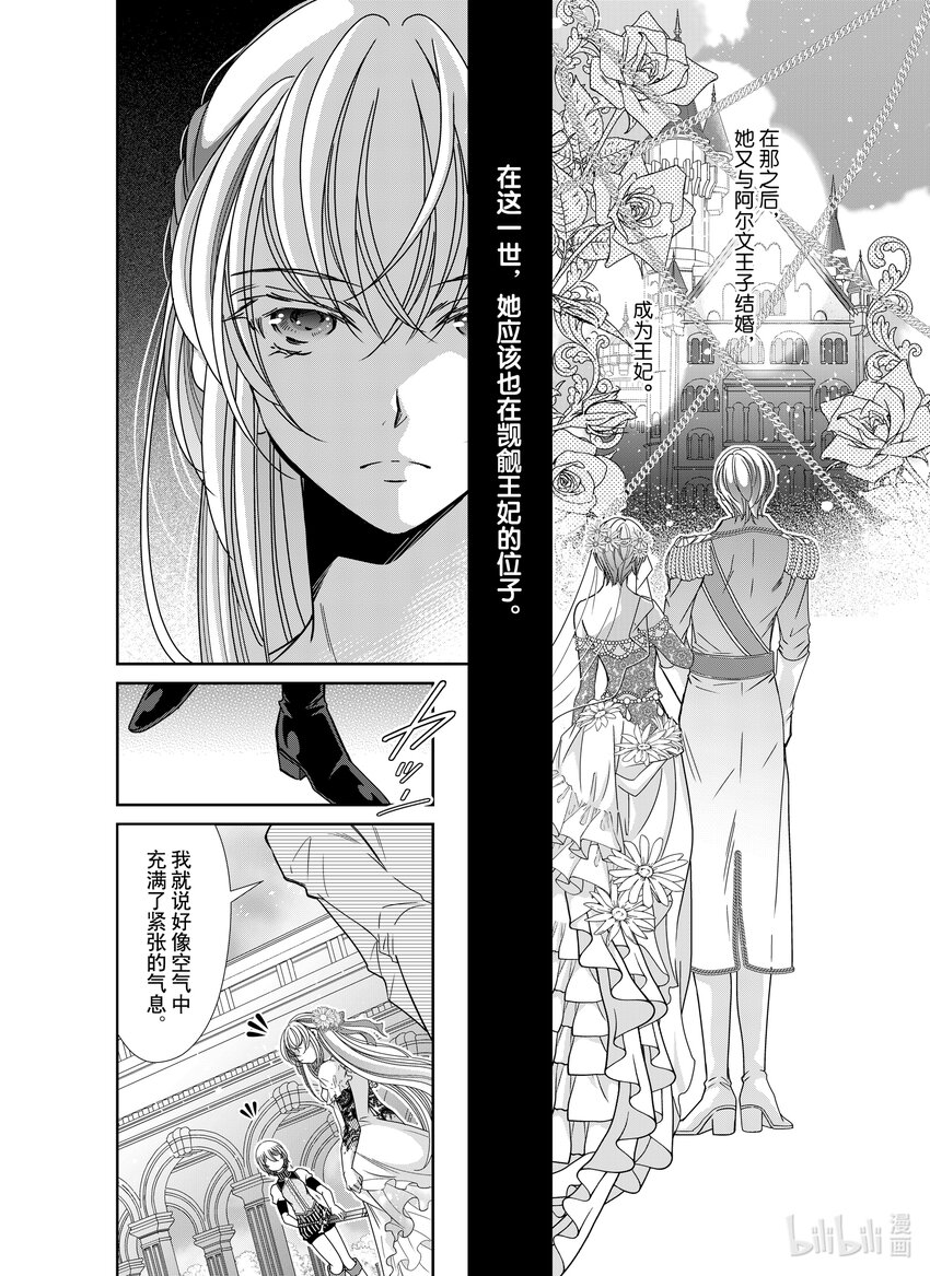 《反派大小姐的心头好 王子……太碍事了》32 32 第6页