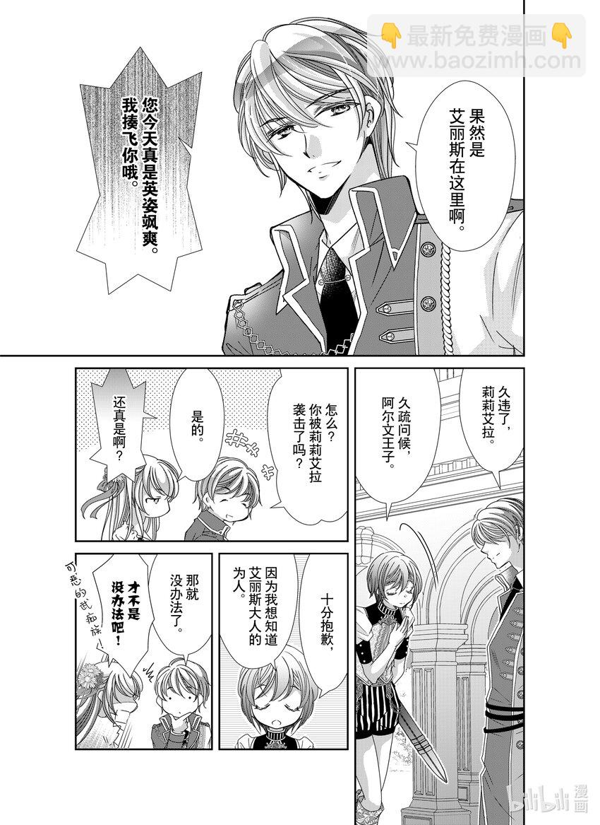 《反派大小姐的心头好 王子……太碍事了》32 32 第7页