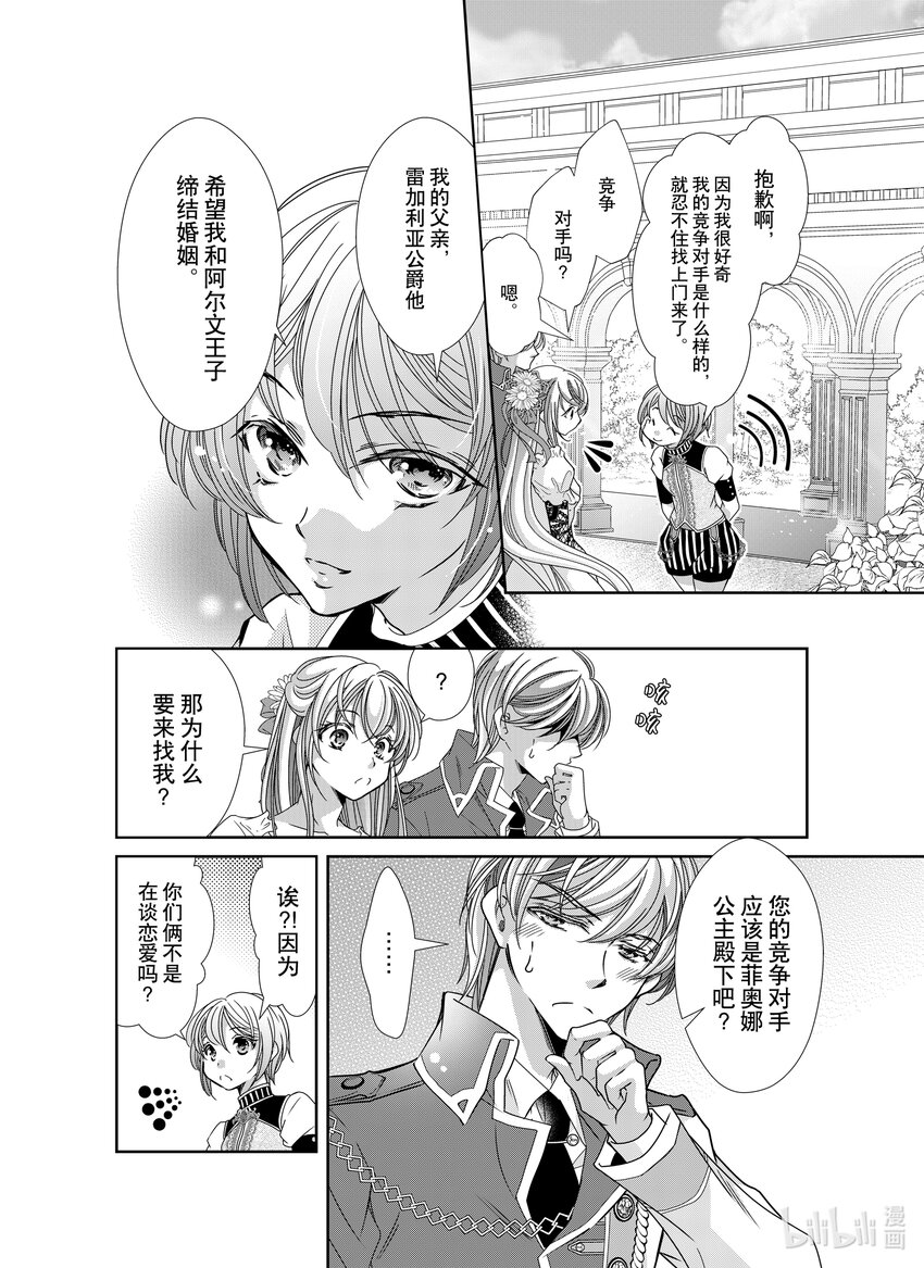 《反派大小姐的心头好 王子……太碍事了》32 32 第8页