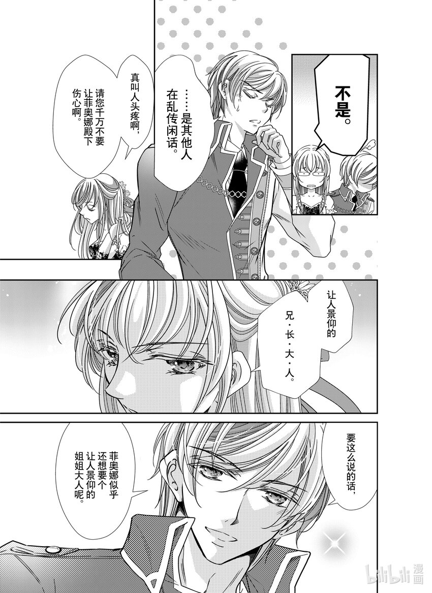 《反派大小姐的心头好 王子……太碍事了》32 32 第9页