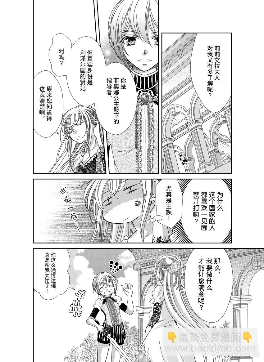 《反派大小姐的心头好 王子……太碍事了》31 31 第10页