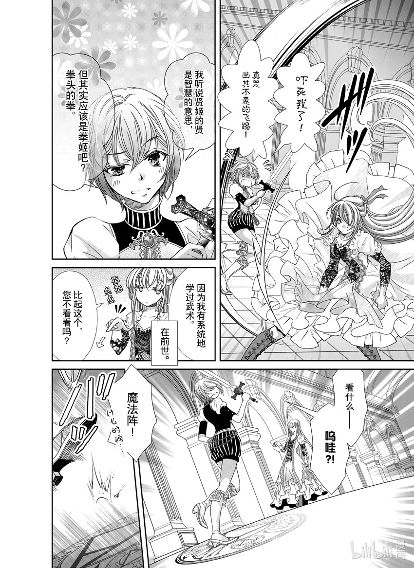 《反派大小姐的心头好 王子……太碍事了》31 31 第12页