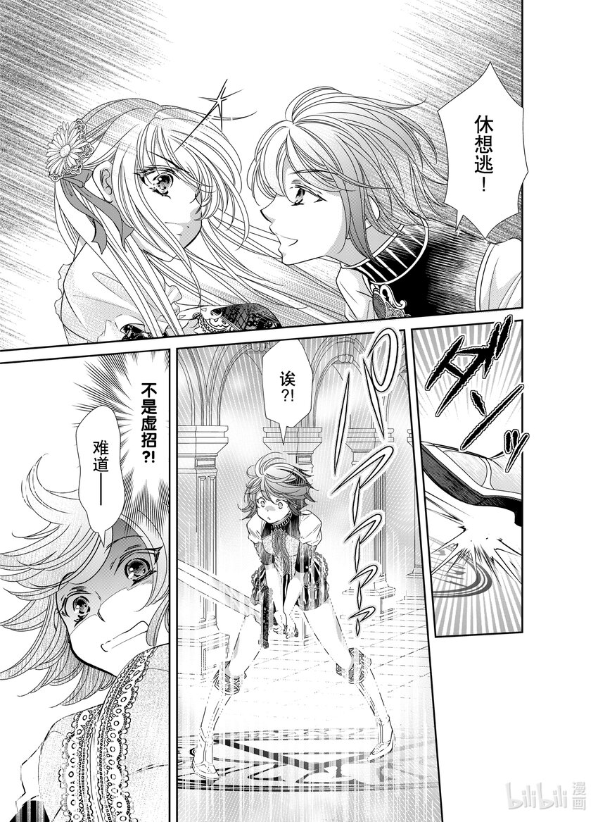 《反派大小姐的心头好 王子……太碍事了》31 31 第15页