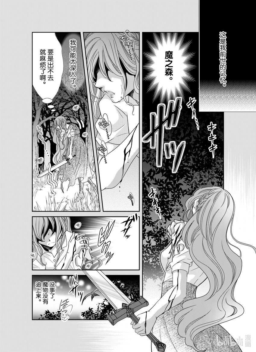 《反派大小姐的心头好 王子……太碍事了》31 31 第1页