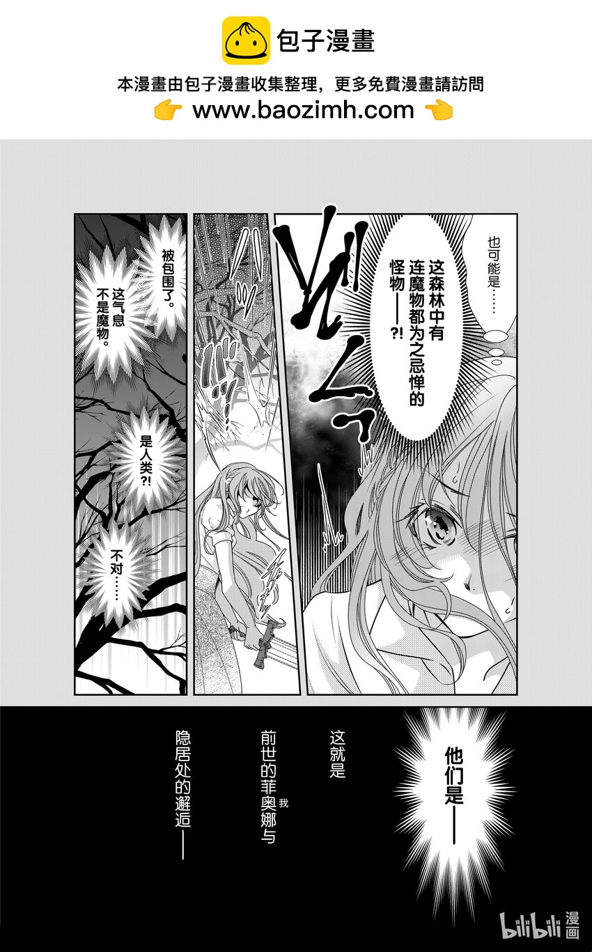 《反派大小姐的心头好 王子……太碍事了》31 31 第2页
