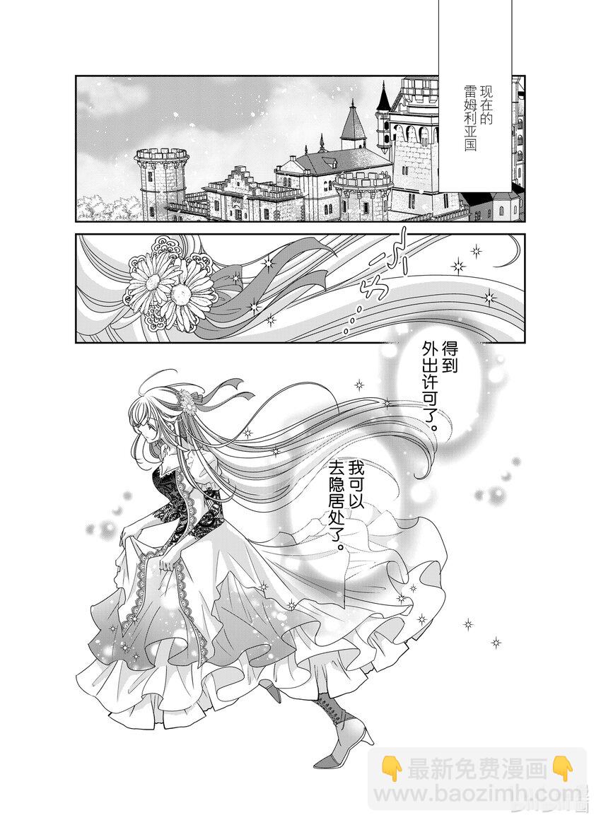 《反派大小姐的心头好 王子……太碍事了》31 31 第3页