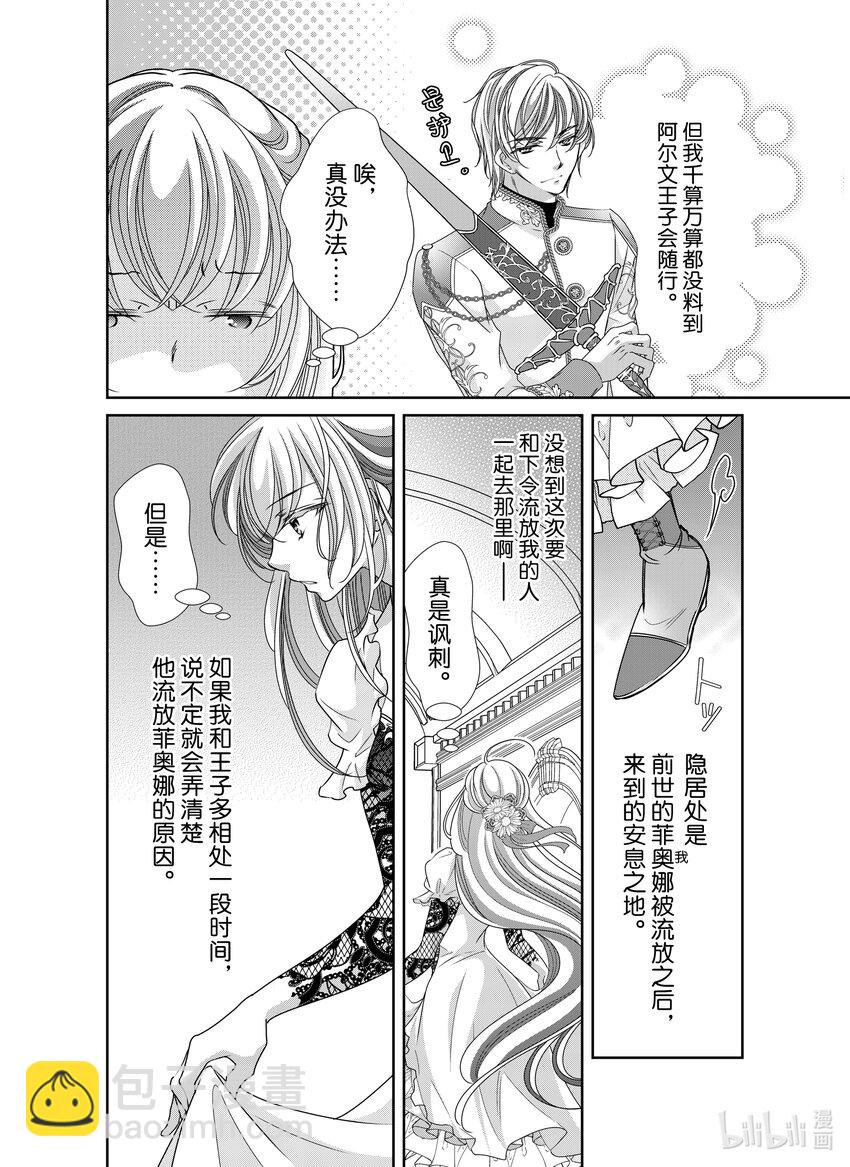 《反派大小姐的心头好 王子……太碍事了》31 31 第4页
