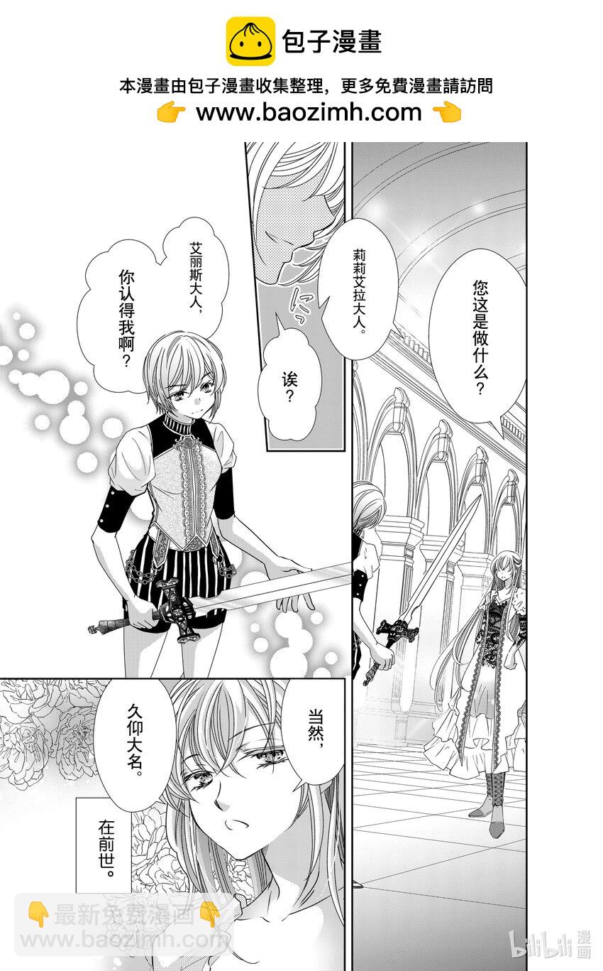 《反派大小姐的心头好 王子……太碍事了》31 31 第9页