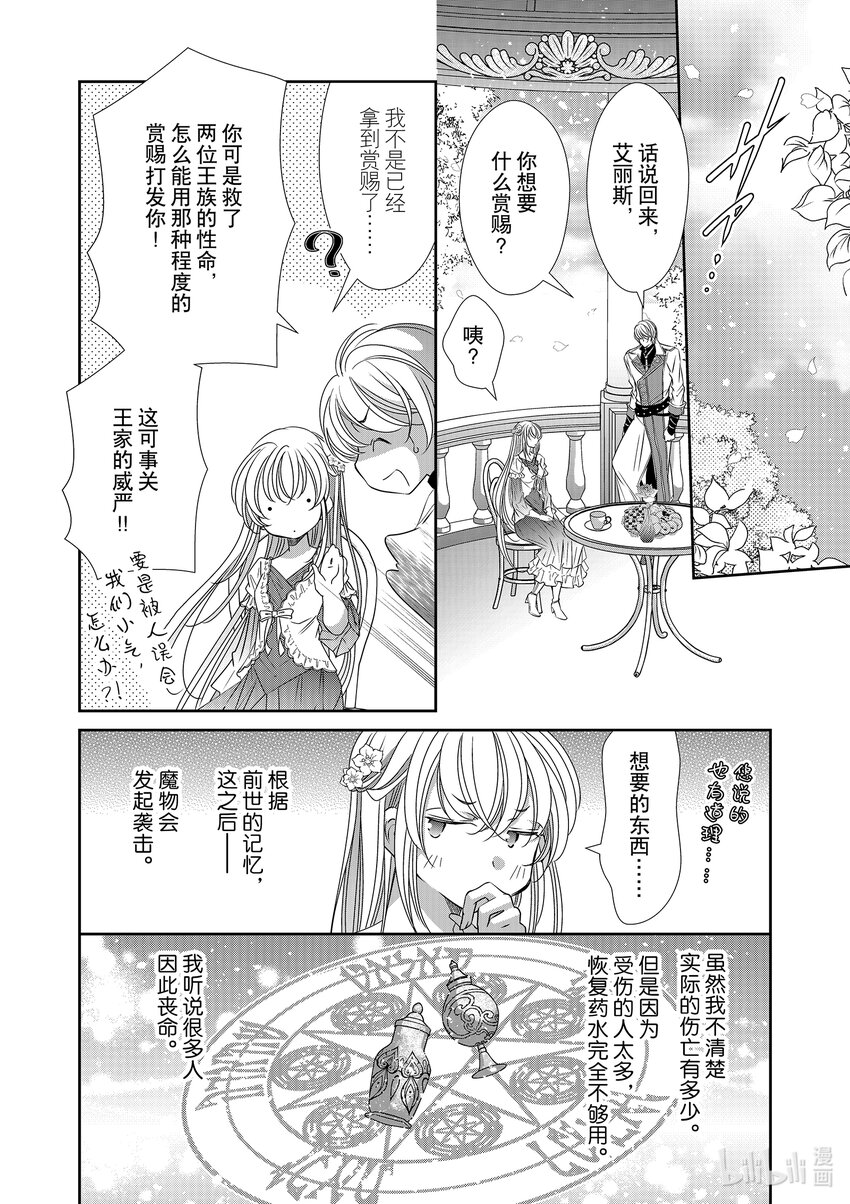 《反派大小姐的心头好 王子……太碍事了》30 30 第10页