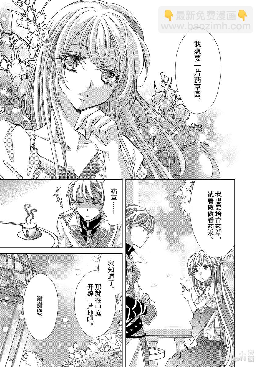 《反派大小姐的心头好 王子……太碍事了》30 30 第11页