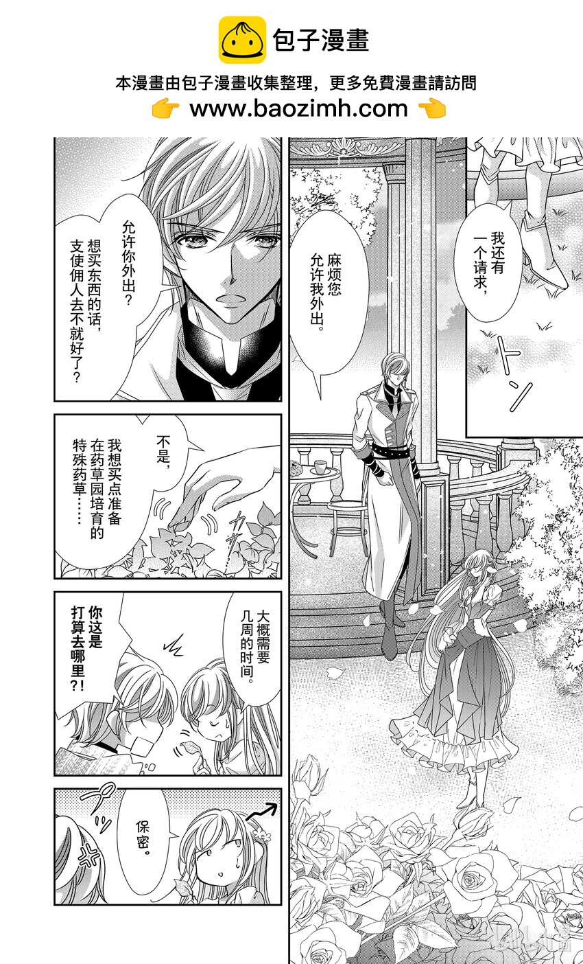 《反派大小姐的心头好 王子……太碍事了》30 30 第12页