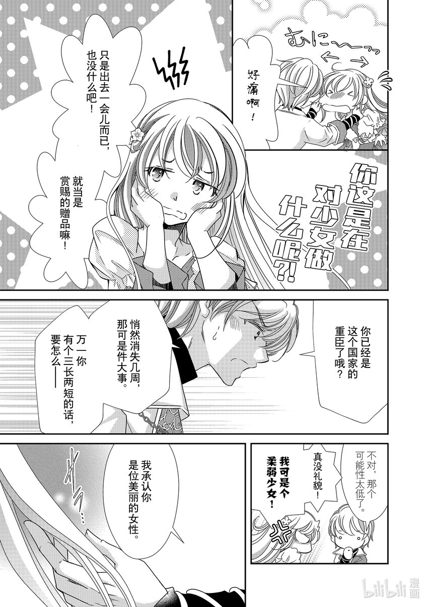 《反派大小姐的心头好 王子……太碍事了》30 30 第13页