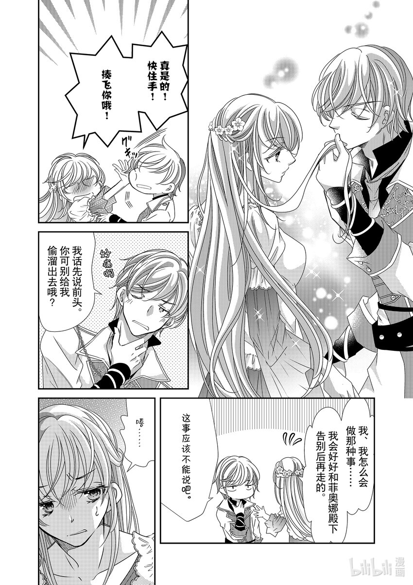 《反派大小姐的心头好 王子……太碍事了》30 30 第14页