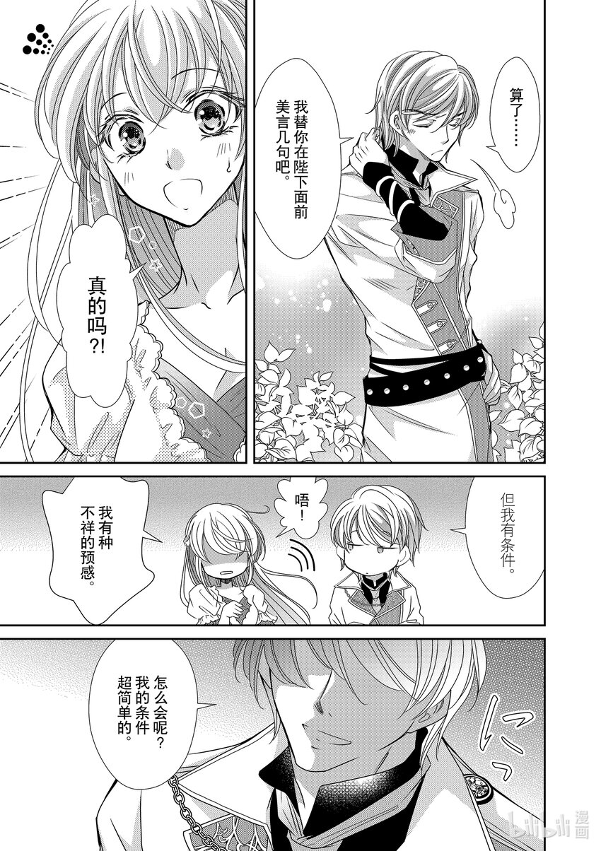 《反派大小姐的心头好 王子……太碍事了》30 30 第15页