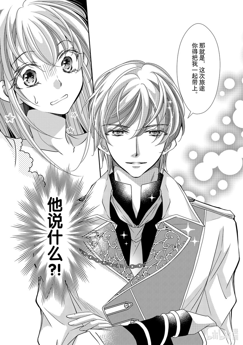《反派大小姐的心头好 王子……太碍事了》30 30 第16页