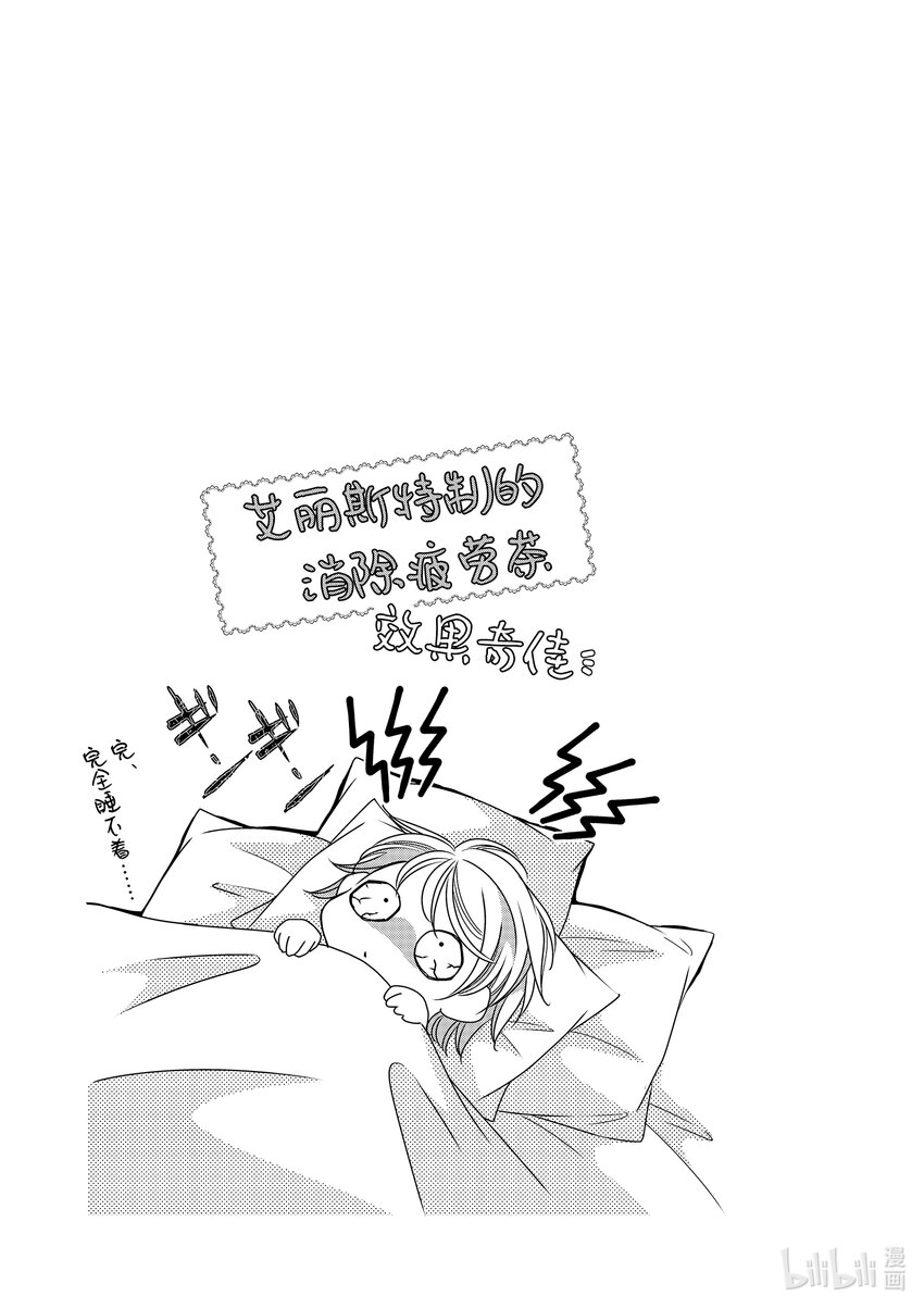 《反派大小姐的心头好 王子……太碍事了》30 30 第17页