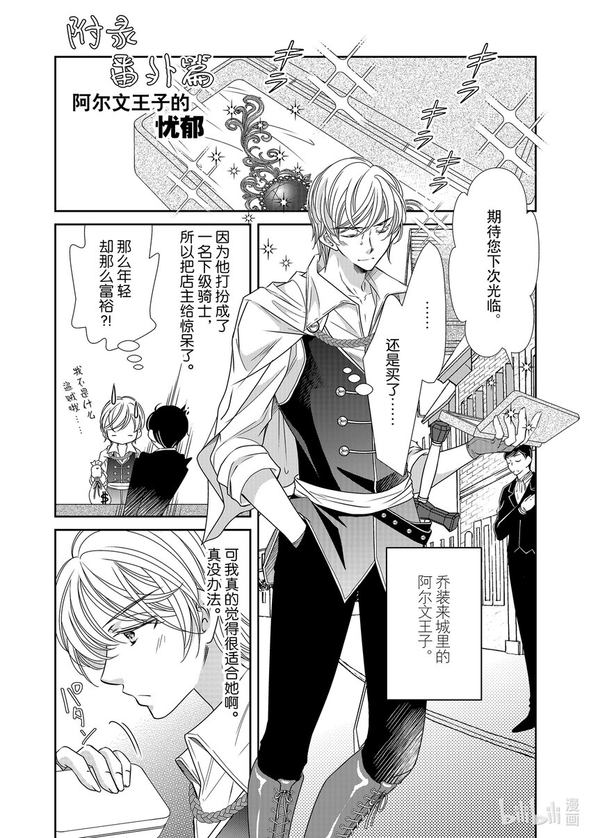 《反派大小姐的心头好 王子……太碍事了》30 30 第18页